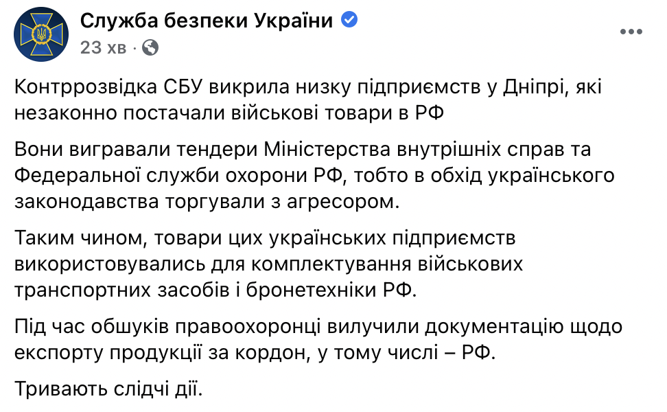 В Днепре СБУ разоблачила предприятия, поставлявшие России запчасти для военного транспорта и бронетехники