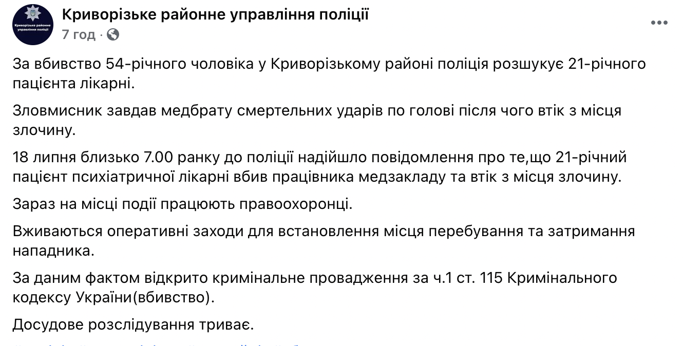 Полиция разыскивает психбольного, который убил санитара и сбежал из лечебницы под Днепром